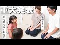 【ご報告】娘たちにサプライズ報告した結果…