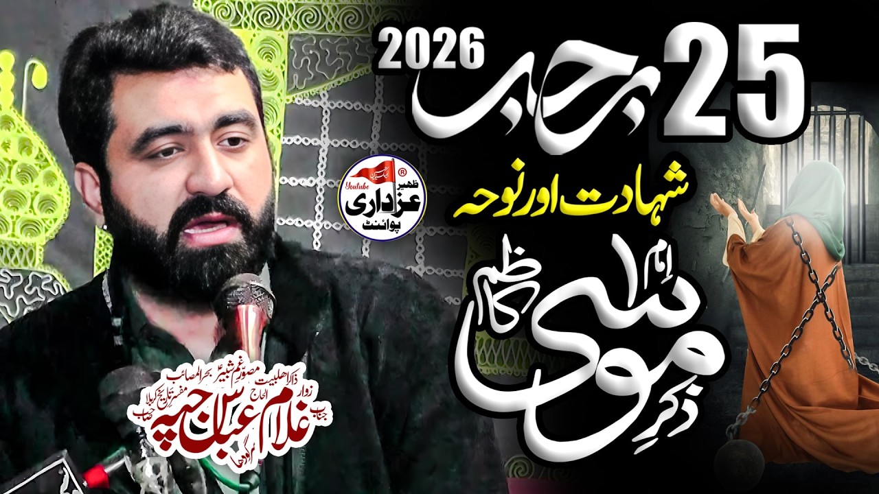 Majlis e Aza | 25 Rajab 2026 | Shahadat Imam Musa Kazim ع | Zakir Ghulam Abbas Jappa