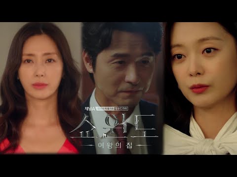 [캐릭터 소개] 송윤아X이성재X전소민, 배우들이 직접 소개하는 쇼윈도 속 캐릭터 소개 | 쇼윈도: 여왕의 집