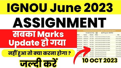 (Braking News) सबका Assignment Update हो गया | Ignou Assignment Result June 2023 (10 Oct 2023)