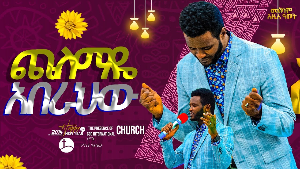 ዮሴፍ አያሌው ተባረክ ጌታዬ  በዚህ መዝሙር ያልተፅናና የለም እስኪ አድምጡት.... || Prophet Suraphel Demissie  || GospelMission