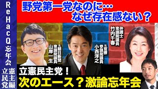 ReHacQ−リハック−【公式】の配信のサムネイル画像