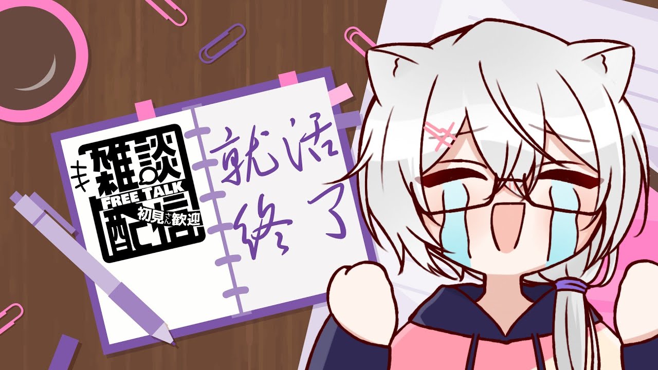 【雑談】ニート脱却しました！！#shorts 【北野極 / VTuber】