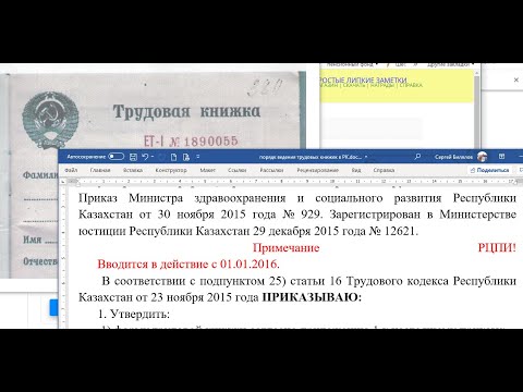 Порядок ведения трудовых книжек в РК. Билялов Сергей, Телеграм: https://t.me/bs87777131471