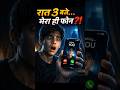 🔥 “3 बजे मरे हुए दोस्त का मैसेज आया… 😨”#shorts