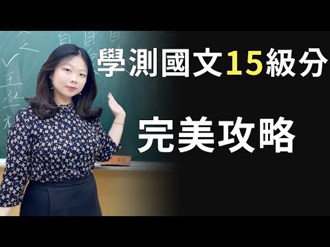 全YouTube上最厲害的學測作文公式