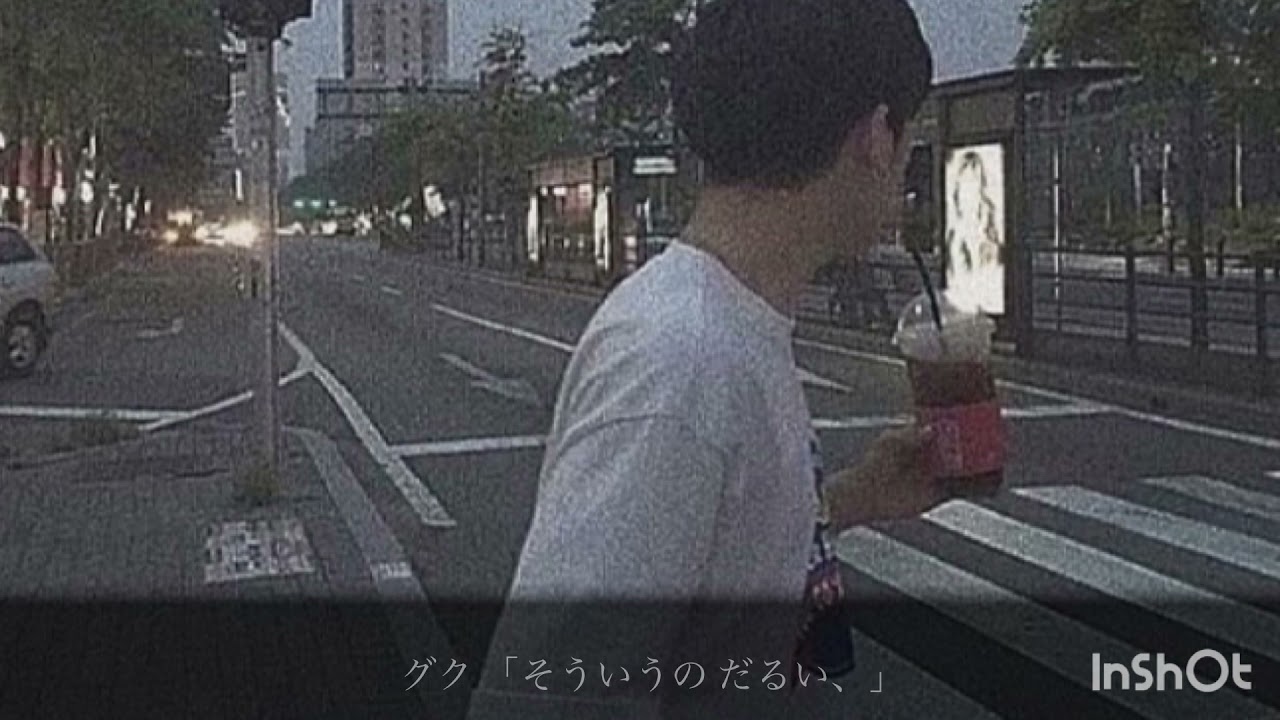 もう私の事好きじゃないのかなー？JUNGKOOK～  妄想