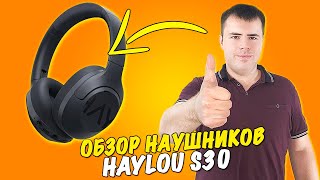 Haylou S30 - Лучшие Бюджетные Наушники!