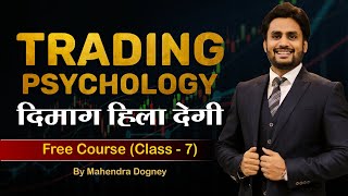 Trading Psychology दिमाग हिला देगी || share market free course class 7 by Mahendra Dogney