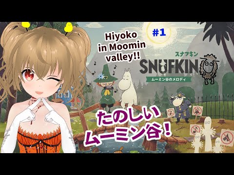 【SNUFKIN】スナフキンとムーミン谷に遊びに行くぴよ＃1  【JP Vtuber】