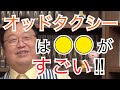オタキングがオッドタクシーを絶賛!!【岡田斗司夫のアニメ感想】