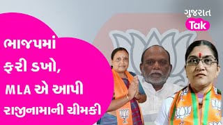 Mansukh Vasava MLA Darshna Deshmukh નો ડખો શાંત કરી શકશે  Chhota Udepur Lok Sabha | Gujarat tak