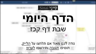 דף יומי מסכת שבת דף קכז  - שיעור קצר וברור