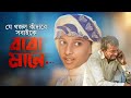 а Їа а а ња Іа а а ѕа Ѓа а а а ёа а ѕа ॠBaba Mane ॠа а ѕа а ѕ а а ѕа Ёа ॠHujaifa Islam ॠа а ѕа а ѕ а а ња І ॠBaba Song 2022 а Їа а а ња Іа а а ѕа Ѓа а а а ёа а ѕа ॠBaba Mane ॠа а ѕа а ѕ а а ѕа Ёа ॠHujaifa Islam ॠа а ѕа а ѕ а а ња І ॠBaba Song 2022