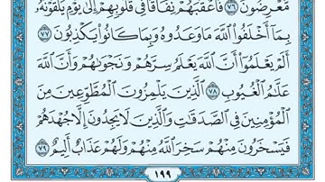 من الآية 60 إلى آخر سورة التوبة للقارئ #قاسم_شبلي