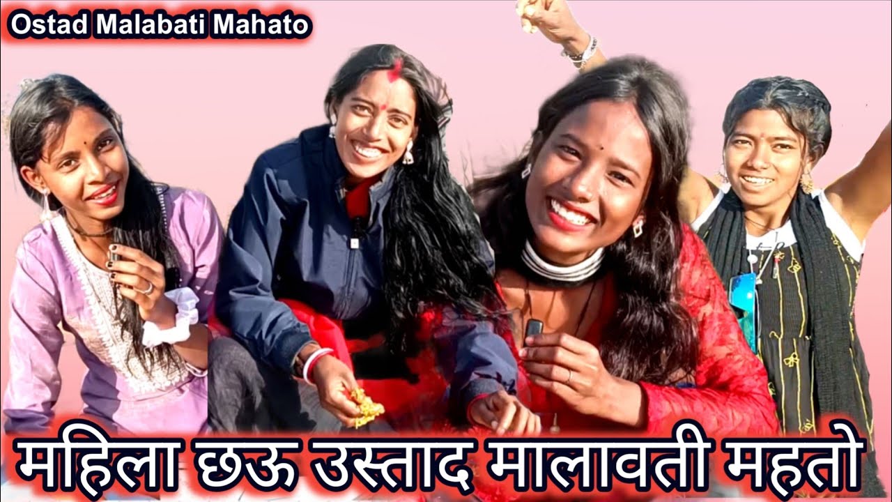 পিকনিকের মজা মহিলা ছৌ ওস্তাদ মালাবতী মাহাতো||picnic enjoy mahila chhau Malabati Mahato 