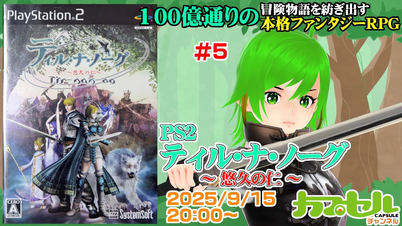 ティル・ナ・ノーグ　禁断の塔　システムソフト　希少　レア 100億通りの冒険物語 #5 PS2『ティル・ナ・ノーグ ～悠久の仁