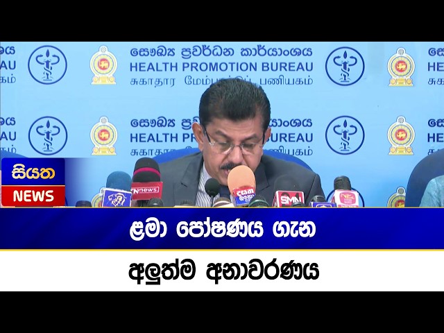 ළමා පෝෂණය ගැන අලුත්ම අනාවරණය | Siyatha News