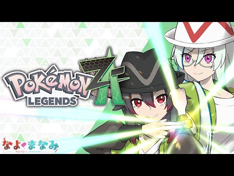 【ポケモンZA】夫婦、ミアレ旅行 #08【Vtuber】