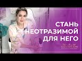 5 научных фактов, как стать привлекательной для мужчины