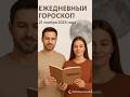 Гороскоп на 21 ноября 2025| Astronyx Daily✨#гороскоп #астрология #shorts #horoscope #знакизодиака