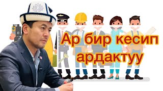 картинка: Кесип тандоо
