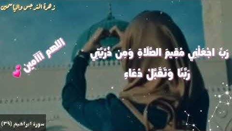 مقطع قصير من سورة ابراهيم//حالات واتس اب دينية