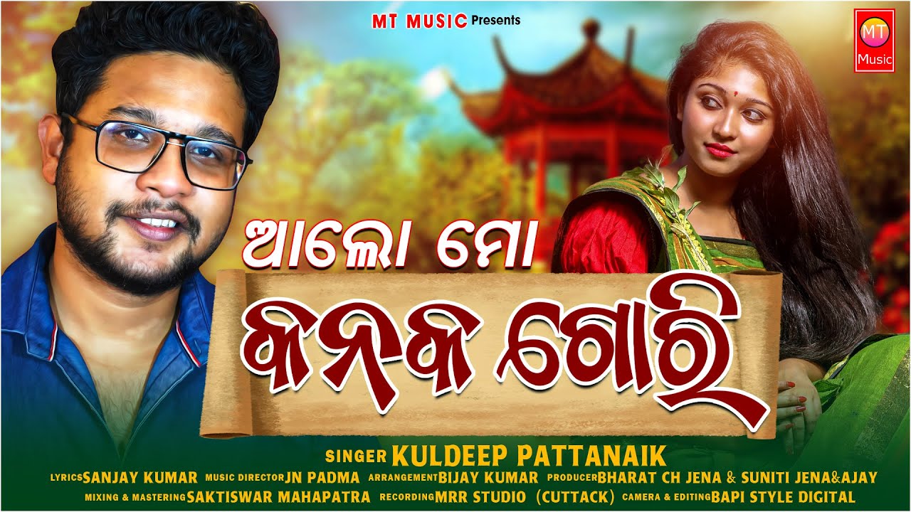 Kanaka Gori  || new odia video || kuldeep pattanaik ||। Jn padma ||  romantic dance number ||2021 ||