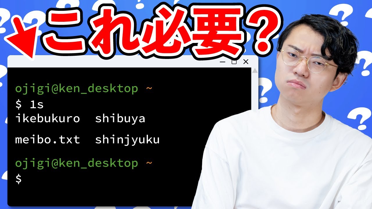 ド素人に「ターミナル」の必要性を熱弁する60分【黒画面に白文字のアレ】#137