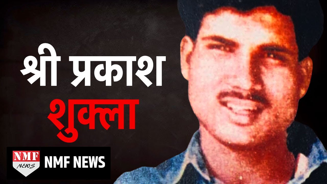 Shri Prakash Shukla: वो ब्राह्मण गैंगस्टर जिसने मुख्यमंत्री को ठोकने की सुपारी ले ली। Biography