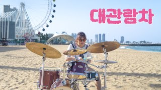 대관람차 - QWER