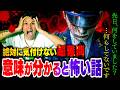 【怖い話】歴代最大級の衝撃的ラスト…意味がわかるとゾッとする話【第43回】
