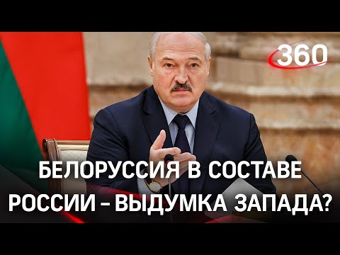 Белоруссия в составе России - это абсолютная глупость и выдумка Запада - Лукашенко в интервью СNN