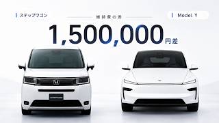 妻に反対されたテスラ・モデルY。維持費を本気で計算したら購入OKになりました