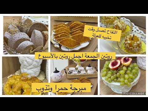 عمري منبخلكم بحاجة مبرجة سفنج تفاح معسل وكيكة اسفنجية من صنع يديا وحياه عينيا روتين من مطبخ ان لجين