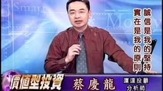 20150720 2100  蔡慶龍 價值型投資
