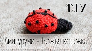 DIY: Амигуруми - Божья коровка  вяжем игрушку крючком(Новая рубрика амигуруми! Амигуруми - японское искусство вязания спицами или крючком зверей и разных милых..., 2014-07-12T19:24:07.000Z)