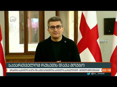 საერთაშორისო სასამართლოს გადაწყვეტილებას პოლიტიკოსები აფასებენ