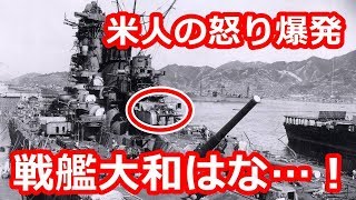 軍人を叔父に持つアメリカ人に大和ミュージアムで「戦艦大和模型」を見せたら…急に興奮し怒ってきた「邦彦！お前は何も分かっちゃいない！」日本の技術力は凄かった！!【海外が仰天する日本の力】海外の反応
