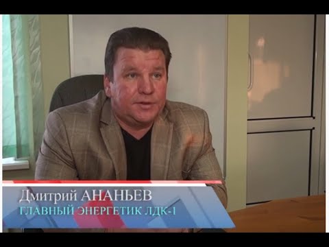 Главный энергетик ЛЛДК 1 Дмитрий Ананьев