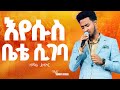 ßèÑßï ßê ßêÁ ßëñßë ßê ßîêßëú YESAKOR New Worship Protestant Mezmur 2023 Holy Spirit Tv ßëáßïÿßêøßê ßï ßê ßè ßê ßèÑßï ßê ßêÁ ßëñßë ßê ßîêßëú YESAKOR New Worship Protestant Mezmur 2023 Holy Spirit Tv ßëáßïÿßêøßê ßï ßê ßè ßê
