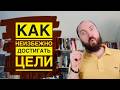 Один вопрос, который поможет достигать цели