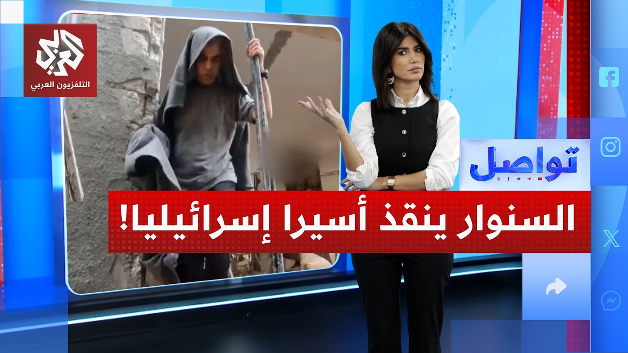 كيف أنقذ السنوار أسيرًا إسرائيليا من الموت؟ | تواصل