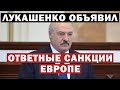 Лукашенко пригрозил Западу ослабить контроль за наркотрафиком и миграцией