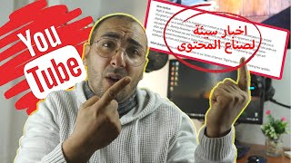 توضيح السياسة الجديدة  ليوتيوب في 2021 ? وتحديث الذي لم يعجب غالبية القنوات الصغيرة والكبيرة