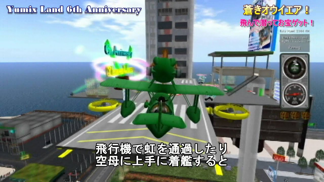 Yumix Land 6th  遊び方