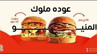 Wild Burger 10th - مطعم وايلد برجر / افضل مطعم برجر موجود في العاشر من رمضان
