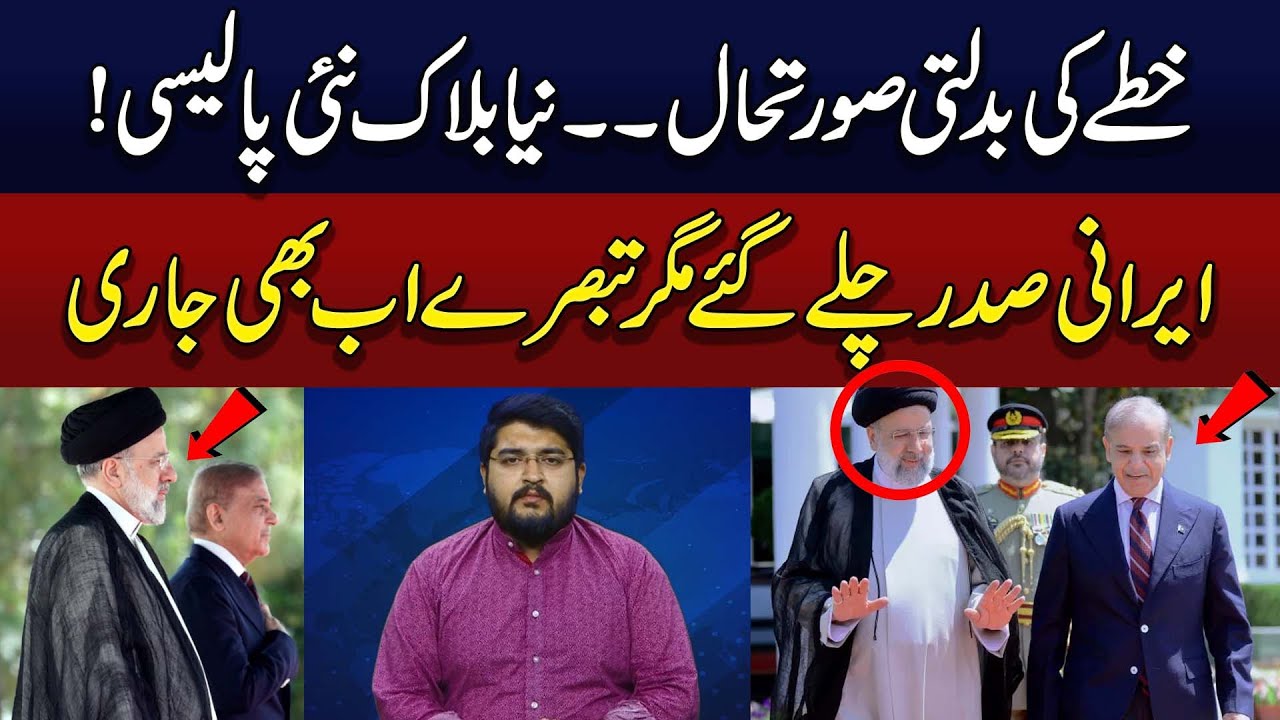 Successful Diplomacy From Pakistan | Iranian President in Pakistan | 89 News HD