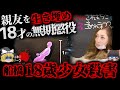 【ゆっくり解説】日本初の18歳女性無期懲役…卒業アルバムを返さない友達を生き埋め「船橋18歳少女○害事件」