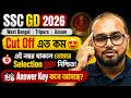 SSC GD Expected CUT OFF 2026 | West Bengal, Assam, Tripura | কত নম্বরে Selection নিশ্চিত? | Dibyendu
